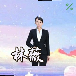 林薇