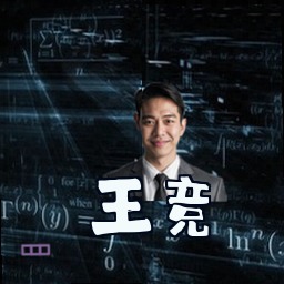 王竞